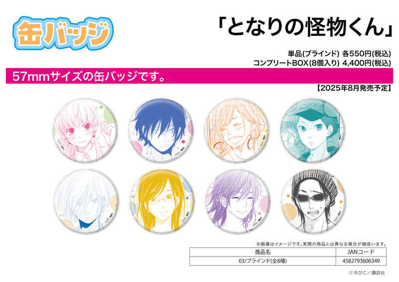 ☆卡卡夫☆25年8月預購(取付免訂金) A3 鄰座的怪同學 漫畫風 胸章 徽章集 03 中盒 0602