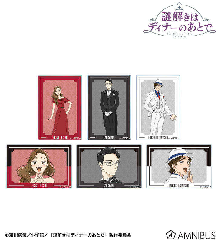 ☆卡卡夫☆25年9月預購(取付免訂金) amnibus 推理要在晚餐後 壓克力卡片收藏集 中盒 0617