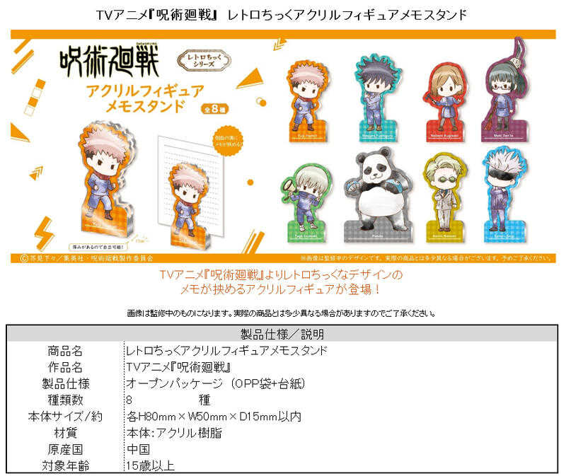 ☆卡卡夫☆全新現貨 TAPIOCA 咒術迴戰 復古風 Q版便條紙夾壓克力磚 分售