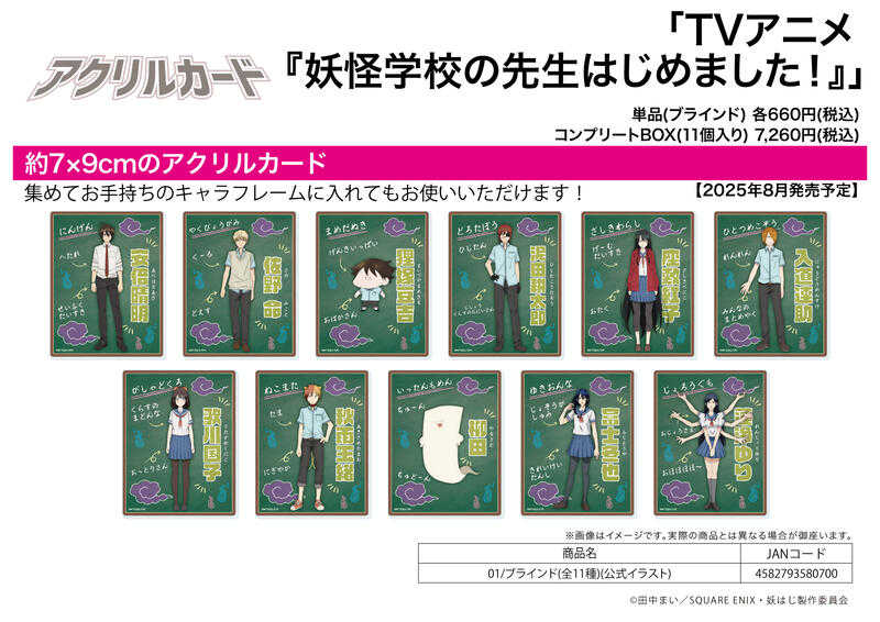 ☆卡卡夫☆25年8月預購(取付免訂金) A3 妖怪學校的菜鳥老師！ 壓克力卡片收藏集 01 中盒 0603