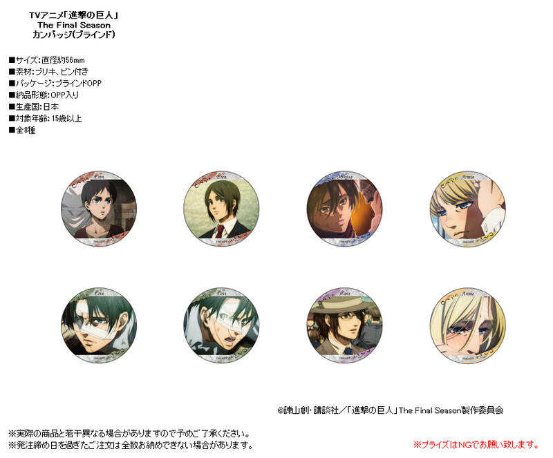 ☆卡卡夫☆25年8月預購(取付免訂金) CS Plus 進擊的巨人 最終季 場面寫真 胸章 徽章集 中盒 0609