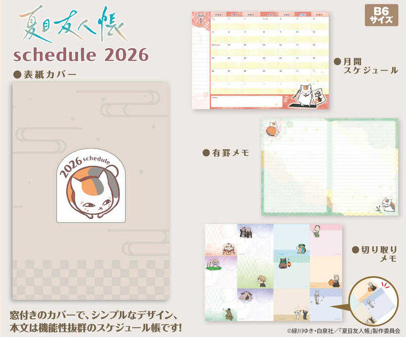 ☆卡卡夫☆25年8月預購(取付免訂金) Ensky 夏目友人帳 貓咪老師 2026年 B6行事曆手帳 記事本 0606