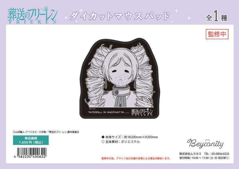 ☆卡卡夫☆25年8月預購(取付免訂金) BEYONITY 葬送的芙莉蓮 芙莉蓮 捲毛造型滑鼠墊 0617