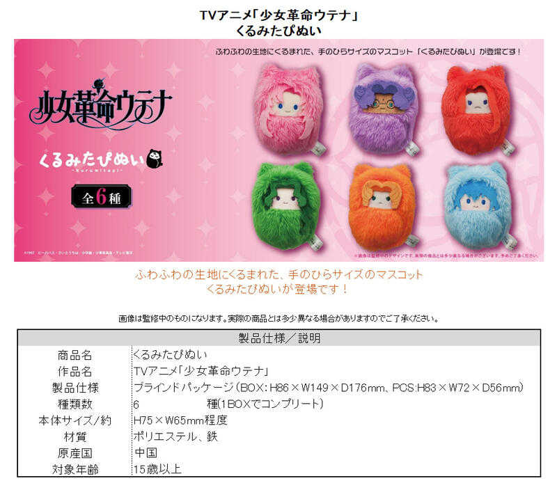 ☆卡卡夫☆25年9月預購(取付免訂金) TAPIOCA 少女革命 動物裝布偶收藏集 寶寶娃 中盒 0613