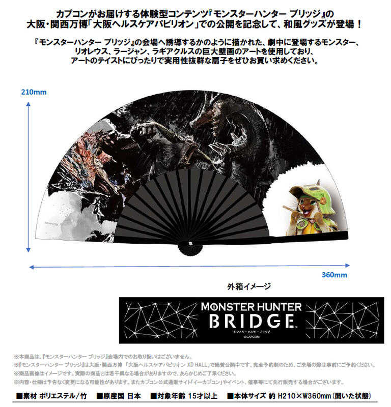 ☆卡卡夫☆25年11月預購(取付免訂金) CAPCOM 魔物獵人 萬博巨大壁畫 摺疊扇 扇子 0718