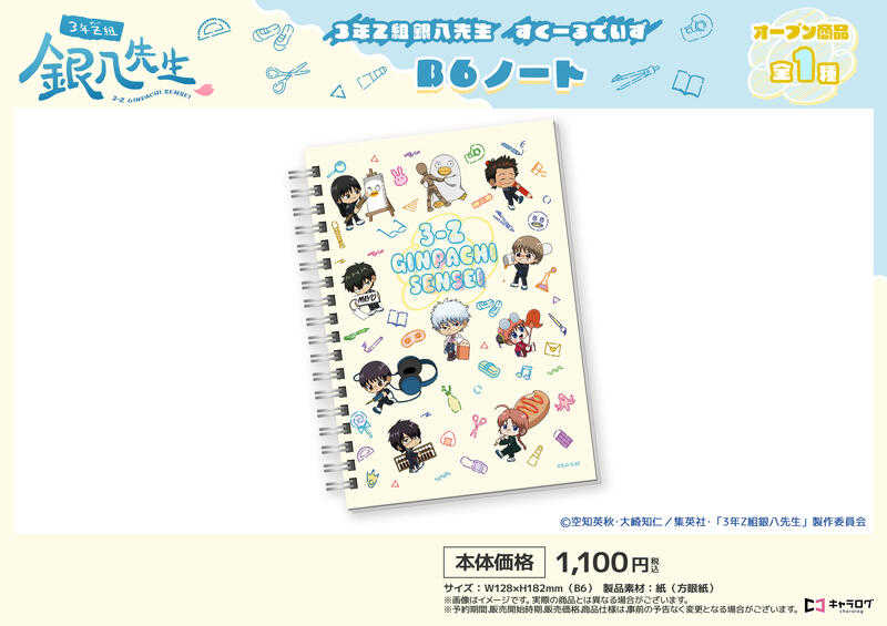 ☆卡卡夫☆25年9月預購(取付免訂金) D-techno 銀魂 3年Z組銀八先生 學園日常 B6尺寸 筆記本 0627