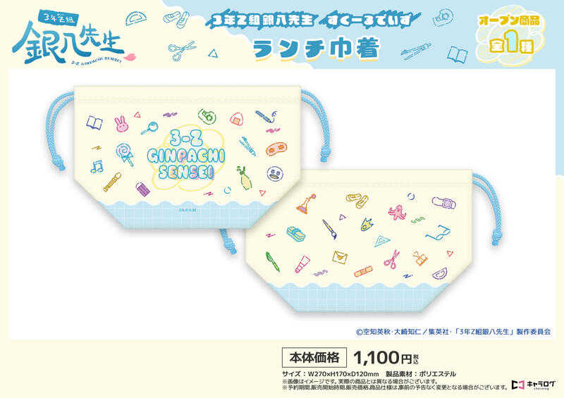 ☆卡卡夫☆25年9月預購(取付免訂金) D-techno 銀魂 3年Z組銀八先生 學園日常 午餐巾著包 束口袋 0627