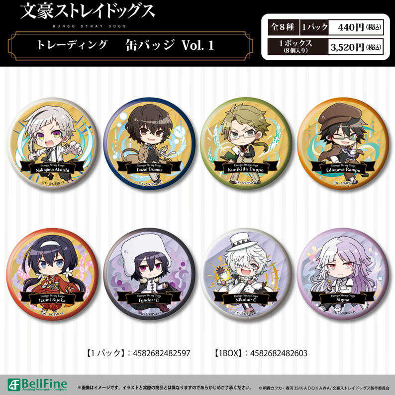 ☆卡卡夫☆25年7月預購(取付免訂金) BellFine 文豪野犬 Q版胸章 徽章集 第1彈 中盒 0613