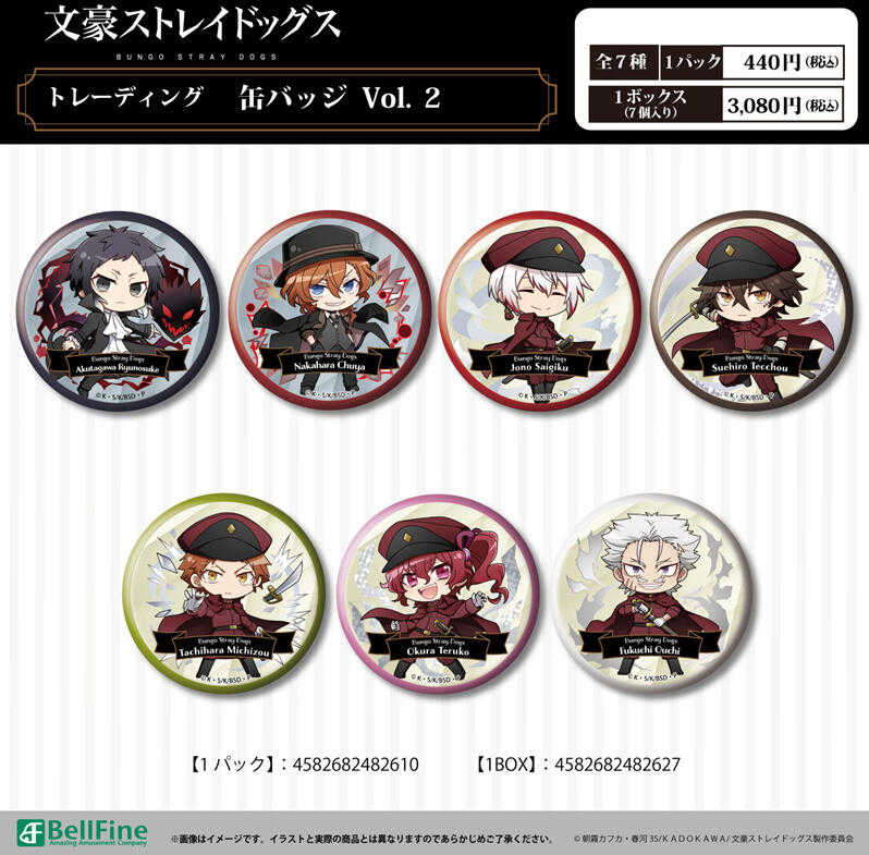 ☆卡卡夫☆25年7月預購(取付免訂金) BellFine 文豪野犬 Q版胸章 徽章集 第2彈 中盒 0613