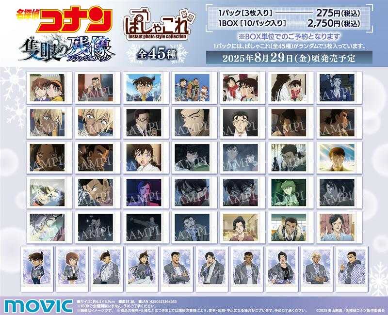 ☆卡卡夫☆25年8月預購(取付免訂金) Movic 名偵探柯南 獨眼的殘像 拍立得寫真卡收藏集 中盒 0611