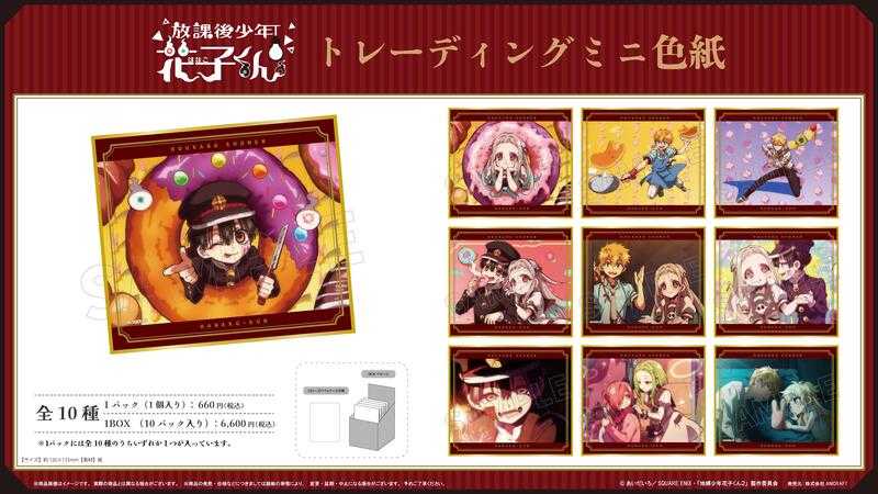 ☆卡卡夫☆25年8月預購(取付免訂金) ANICRAFT 放學後少年花子君 迷你色紙收藏集 中盒 再版 0616