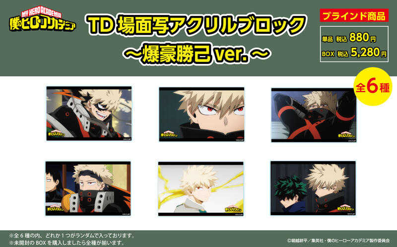 ☆卡卡夫☆25年9月預購(取付免訂金) 日本TS 我的英雄學院 爆豪勝己 場面寫真壓克力磚收藏集 中盒 0613