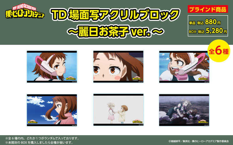 ☆卡卡夫☆25年9月預購(取付免訂金) 日本TS 我的英雄學院 麗日御茶子 場面寫真壓克力磚收藏集 中盒 0613