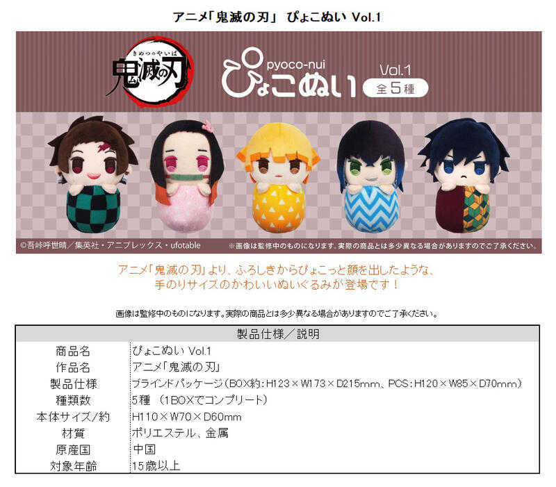 ☆卡卡夫☆25年10月預購(取付免訂金) TAPIOCA 鬼滅之刃 包巾風布偶收藏集 第1彈 中盒 0620