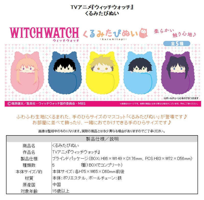 ☆卡卡夫☆25年9月預購(取付免訂金) TAPIOCA 魔女守護者 動物裝布偶收藏集 寶寶娃 中盒 0620