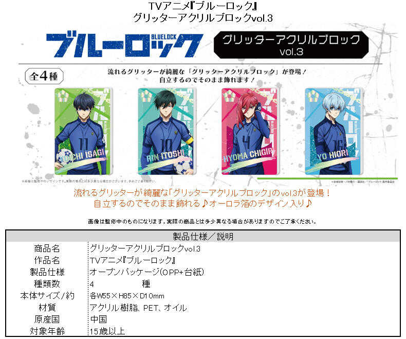 ☆卡卡夫☆全新現貨 TAPIOCA 藍色監獄 亮粉流沙壓克力磚 第3彈 潔世一 單售