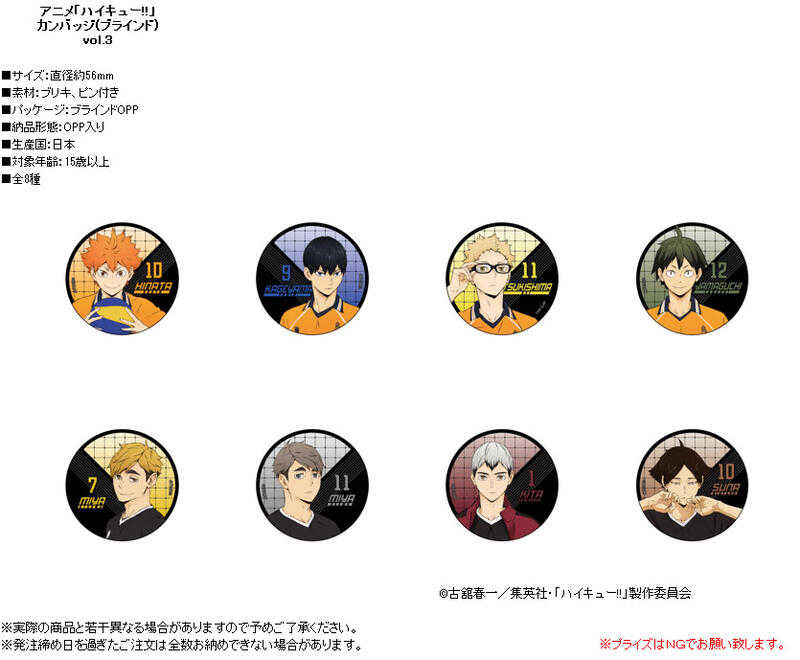 ☆卡卡夫☆25年8月預購(取付免訂金) CS 排球少年!! 徽章 胸章集 第3彈 中盒 0613