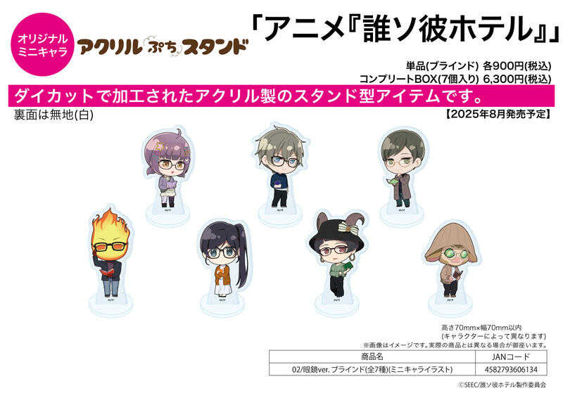 ☆卡卡夫☆25年8月預購(取付免訂金) A3 黃昏旅店 迷你壓克力立牌集 02 眼鏡 中盒 0617