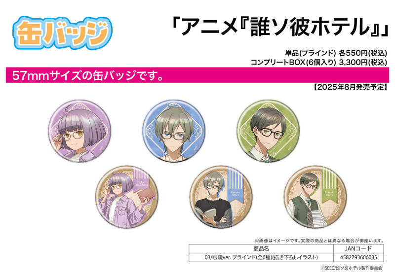 ☆卡卡夫☆25年8月預購(取付免訂金) A3 黃昏旅店 胸章 徽章集 03 眼鏡 中盒 0617