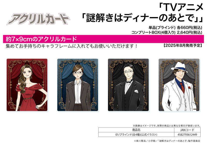 ☆卡卡夫☆25年8月預購(取付免訂金) A3 推理要在晚餐後 壓克力卡片收藏集 01 中盒 0617