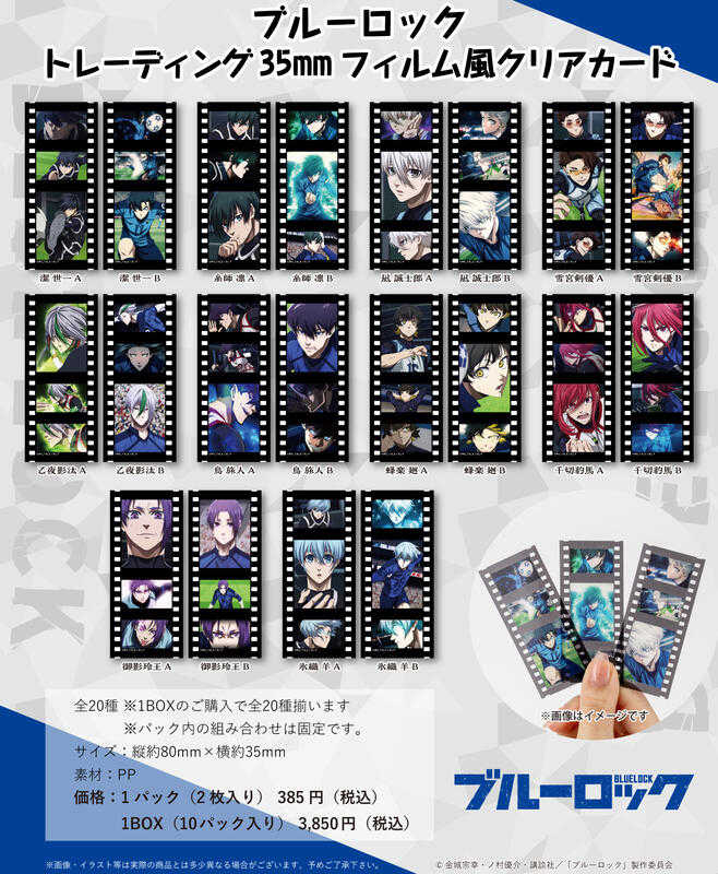 ☆卡卡夫☆8月預購(取付免訂金) Hobby Stock 藍色監獄 35釐米膠卷風 透明卡片收藏集 透卡 中盒 0620