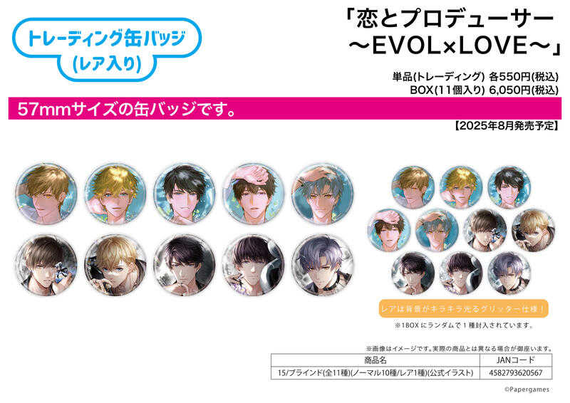 ☆卡卡夫☆25年8月預購(取付免訂金) A3 戀與製作人 胸章 徽章集 15 附隨機閃徽 中盒 0617