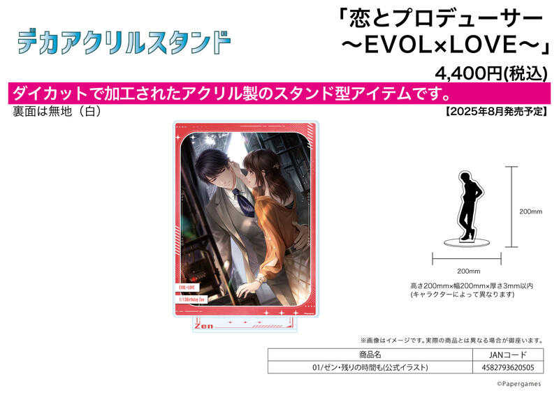 ☆卡卡夫☆25年8月預購(取付免訂金) A3 戀與製作人 大型壓克力立牌 01 0617