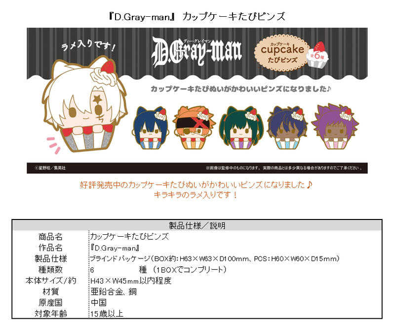 ☆卡卡夫☆25年10月預購(取付免訂金) TAPIOCA 驅魔少年 杯子蛋糕布偶收藏集 中盒 0627
