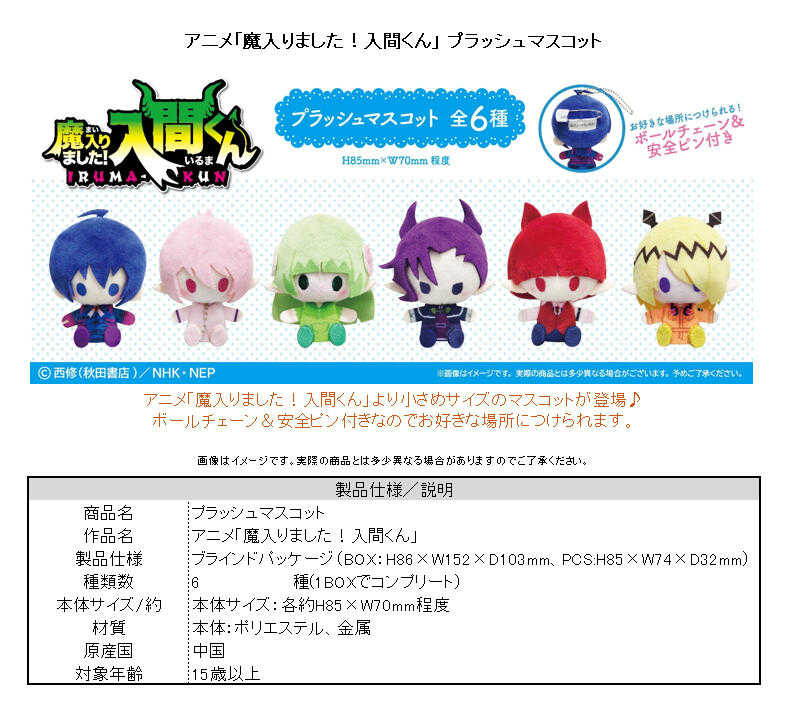 ☆卡卡夫☆25年8月預購(取付免訂金) TAPIOCA 入間同學入魔了! Q版坐姿布偶徽章集 中盒 0627