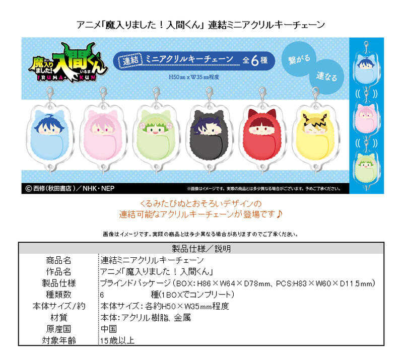 ☆卡卡夫☆25年8月預購(取付免訂金)TAPIOCA 入間同學入魔了! 寶寶娃造型 可連結迷你壓克力吊飾集 中盒0627