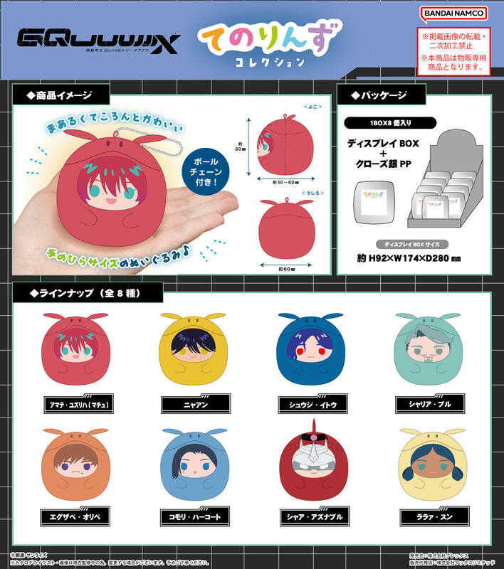 ☆卡卡夫☆9月預購(取付免訂金) Plex 機動戰士鋼彈 GQuuuuuuX 動物裝掌心布偶吊飾集 中盒 0620