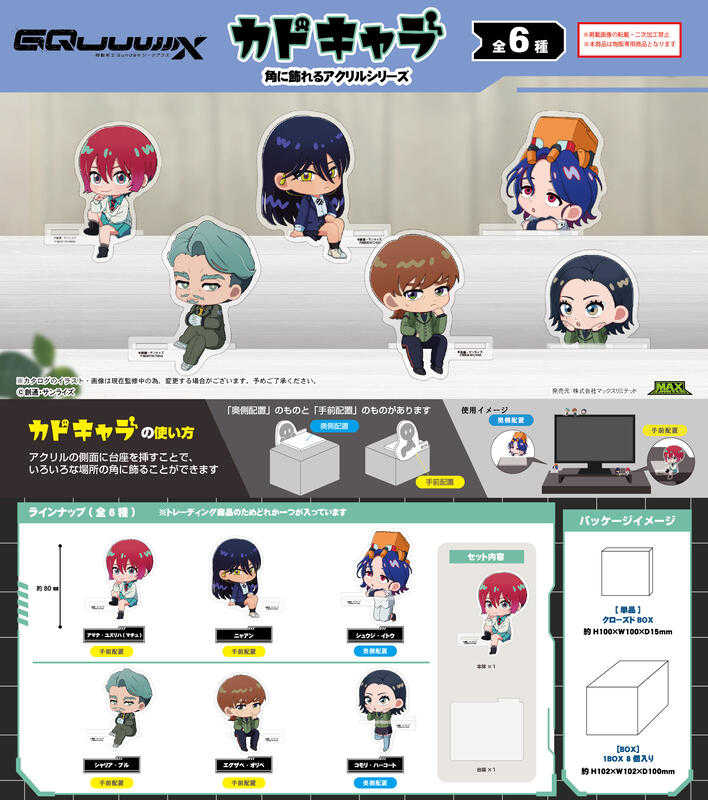 ☆卡卡夫☆9月預購(取付免訂金) Plex 機動戰士鋼彈 GQuuuuuuX 邊角裝飾壓克力立牌集 中盒 0620