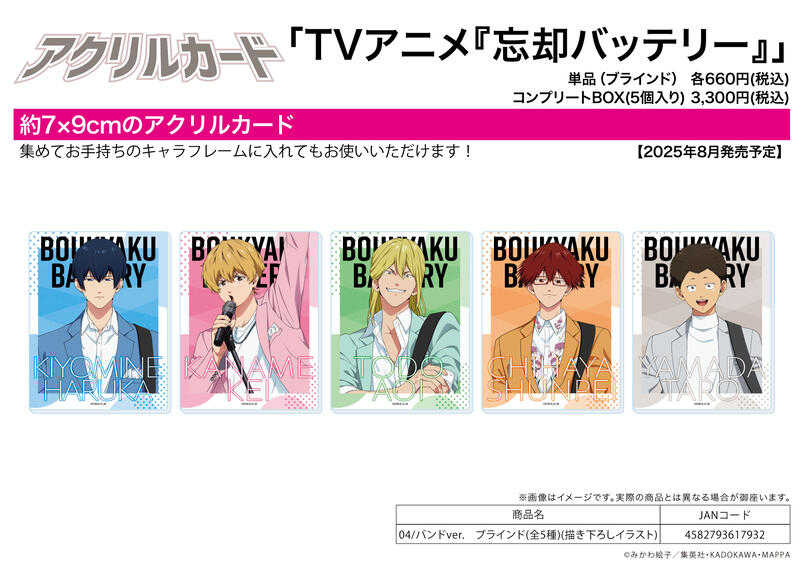 ☆卡卡夫☆25年8月預購(取付免訂金) A3 失憶投捕 壓克力卡片收藏集 04 樂團Ver 中盒 0624