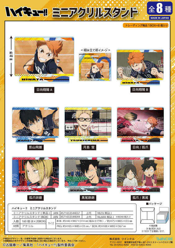 ☆卡卡夫☆25年8月預購(取付免訂金) Twincre 排球少年!! 方形迷你壓克力立牌集 中盒 0623