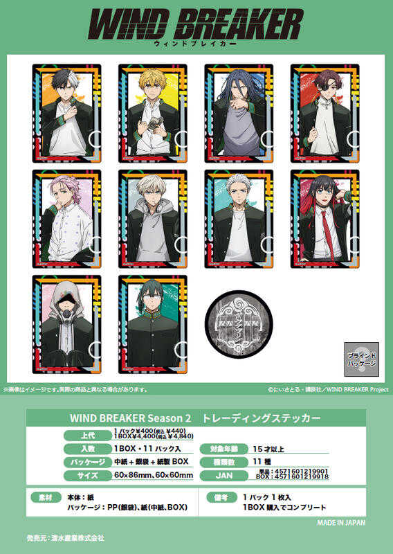 ☆卡卡夫☆25年8月預購(取付免訂金) 清水産業 防風少年 動畫2期 角色貼紙收藏集 中盒 0624