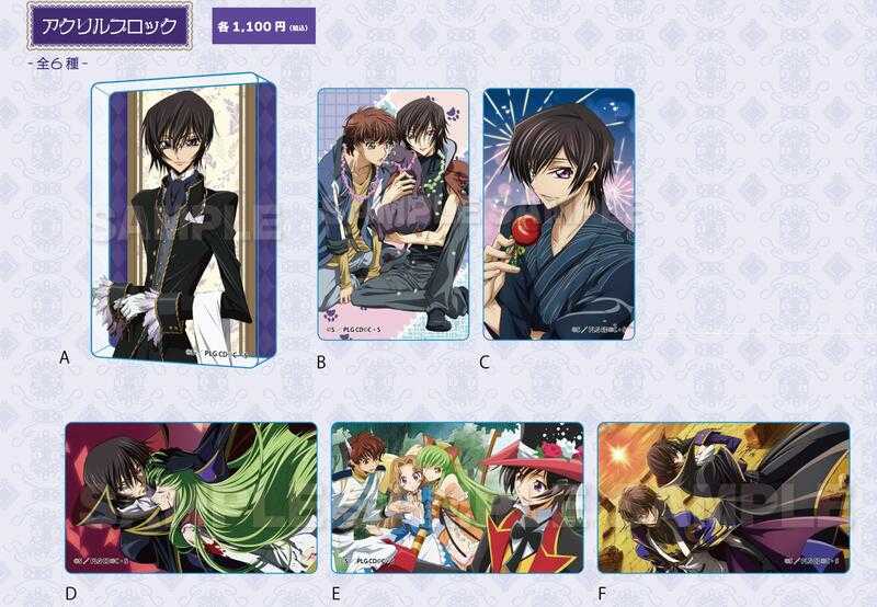 ☆卡卡夫☆全新現貨 Y Line 反叛的魯路修 壓克力磚 分售