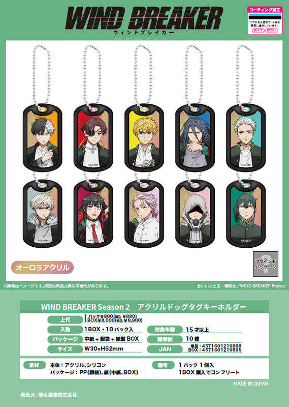 ☆卡卡夫☆25年8月預購(取付免訂金) 清水産業 防風少年 動畫2期 壓克力吊牌收藏集 中盒 0624