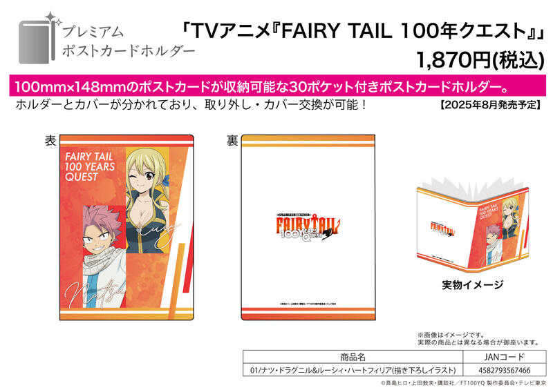 ☆卡卡夫☆25年8月預購(取付免訂金) A3 魔導少年 妖精尾巴 百年任務 明信片收納夾 收納冊 01 0624