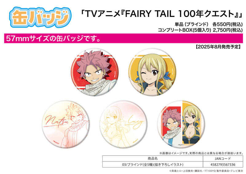 ☆卡卡夫☆25年8月預購(取付免訂金) A3 魔導少年 妖精尾巴 百年任務 胸章 徽章集 01 中盒 0624