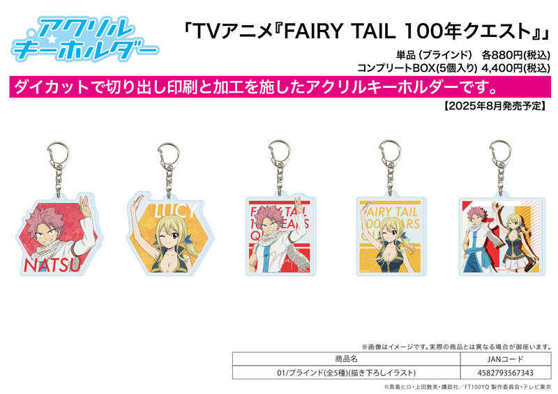 ☆卡卡夫☆25年8月預購(取付免訂金) A3 魔導少年 妖精尾巴 百年任務 壓克力鑰匙圈集 01 中盒 0624