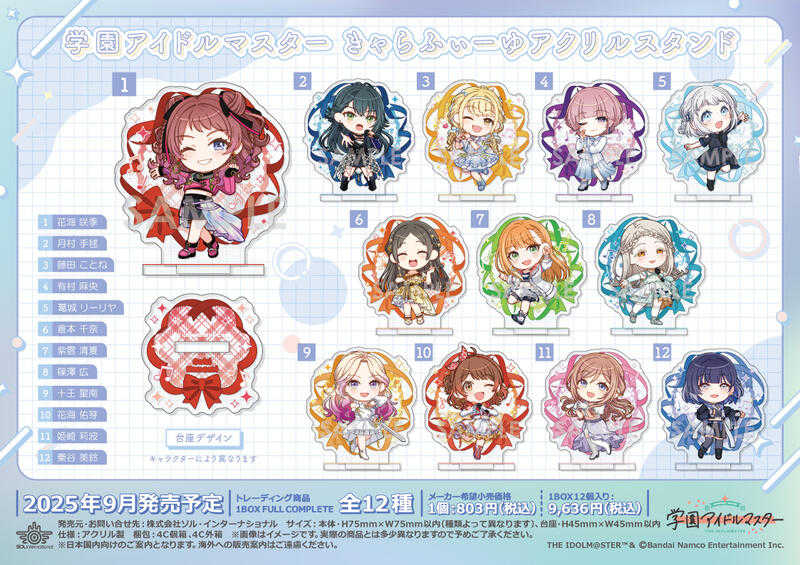 ☆卡卡夫☆25年9月預購(取付免訂金) Sol 學園偶像大師 Q版壓克力立牌集 中盒 0626