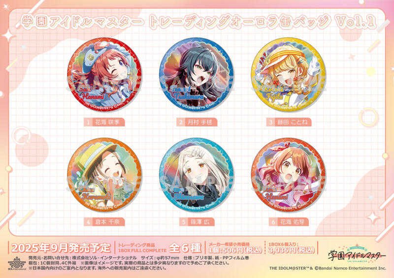 ☆卡卡夫☆25年9月預購(取付免訂金) Sol 學園偶像大師 極光徽章集 第1彈 中盒 0626