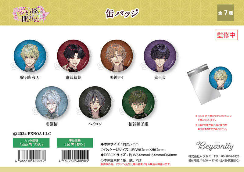 ☆卡卡夫☆25年8月預購(取付免訂金) BEYONITY 夢幻樓與不眠蝴蝶 胸章 徽章集 中盒 0708