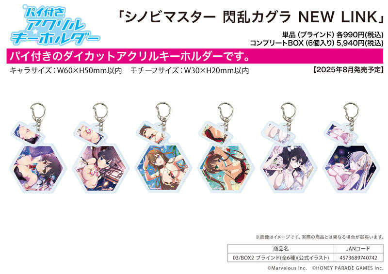 ☆卡卡夫8月預購(取付免訂金)A3 忍者大師 閃亂神樂 NEW LINK 公式插圖 壓克力鑰匙圈 BOX2 中盒0623
