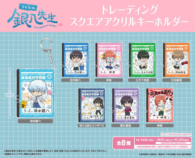 ☆卡卡夫☆25年9月預購(取付免訂金) 武士道 銀魂 3年Z組銀八先生 放煙火 方形壓克力鑰匙圈集 中盒 0624