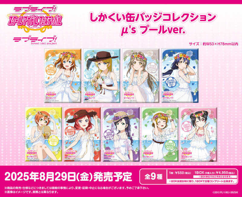 ☆卡卡夫☆25年8月預購(取付免訂金) 武士道 LoveLive! μ\u0027s 池畔 方形徽章集 中盒 0624