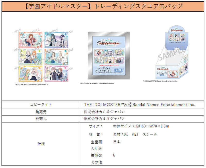 ☆卡卡夫☆25年8月預購(取付免訂金) KAMIO JAPAN 學園偶像大師 方形徽章集 中盒 0618