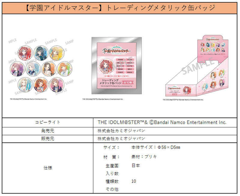 ☆卡卡夫☆25年8月預購(取付免訂金) KAMIO JAPAN 學園偶像大師 金屬徽章集 中盒 0618