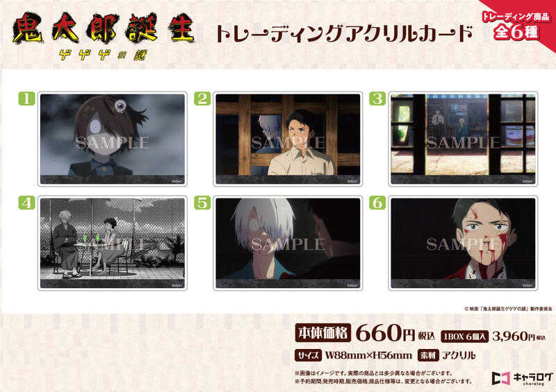 ☆卡卡夫☆9月預購(取付免訂金) D-techno 鬼太郎誕生 咯咯咯之謎 春夏秋冬 壓克力卡片收藏集 中盒 0714