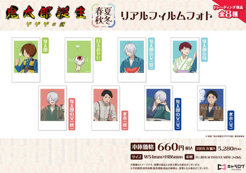 ☆卡卡夫☆9月預購(取付免訂金) D-techno 鬼太郎誕生 咯咯咯之謎 春夏秋冬 拍立得寫真卡收藏集 中盒 0714